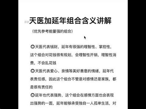 天醫 延年 生氣|【生氣 天醫 延年】驚天大解密！解讀你的財運與健康。